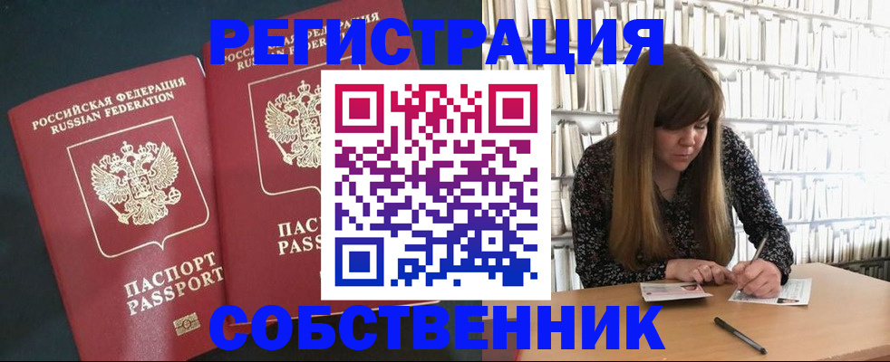 прописка законно в Марий Эл