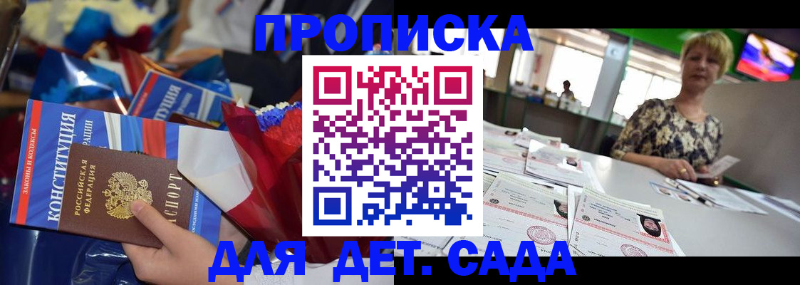регистрация для дет. сада в Марий Эл
