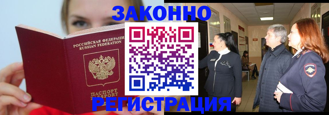 временная регистрация в квартире в Марий Эл