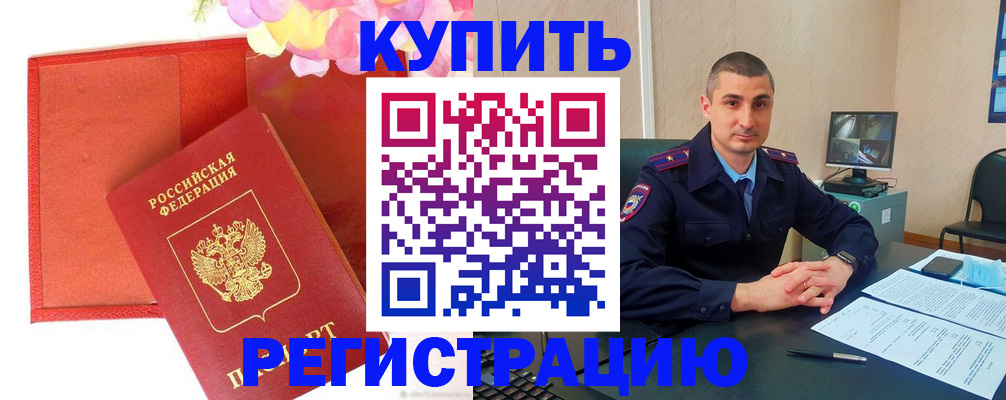 прописка штамп в Марий Эл